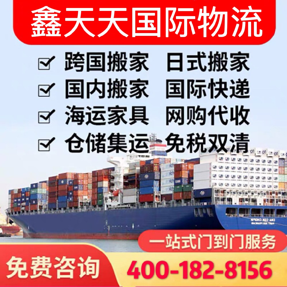 温州瓯海区海运搬家电话,温州瓯海区大件国际搬家,温州瓯海区国际长途搬家公司